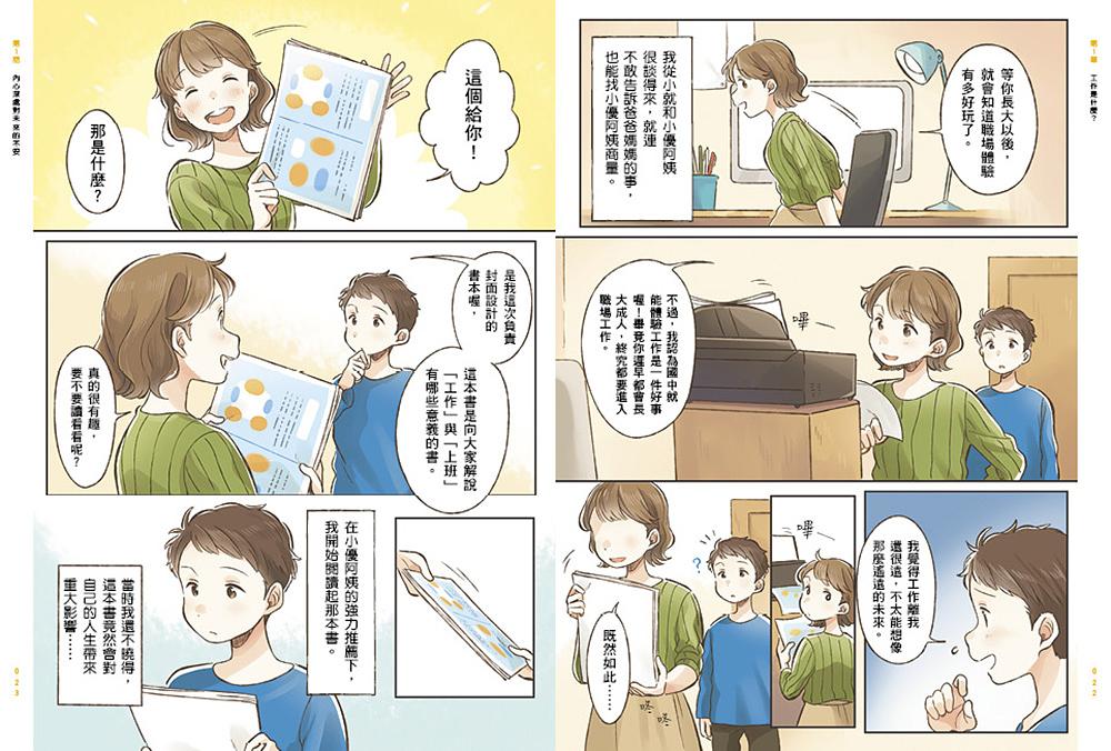 我們為什麼要讀書？為什麼要工作？【自我探索平裝版】：為了得到幸福，希望你能好好思考這些事